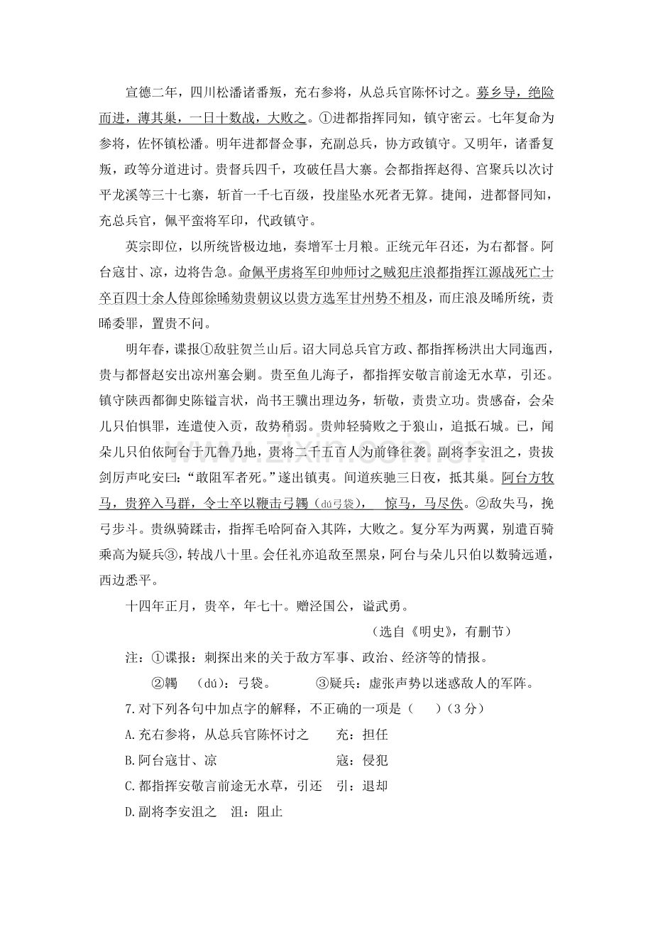 陕西省西安2015-2016学年高一语文下册期中试题.doc_第3页