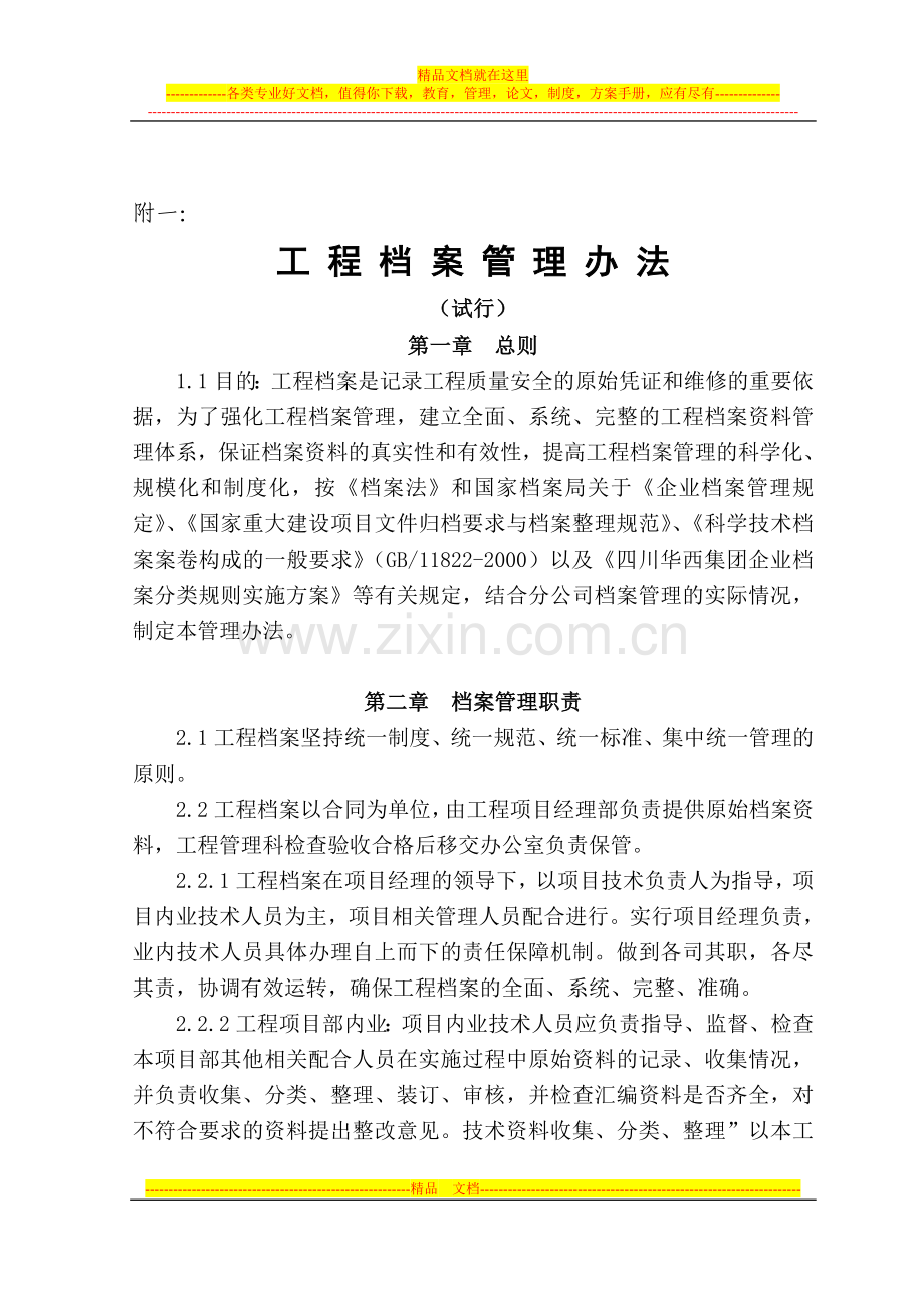 工程档案管理办法的通知.doc_第3页