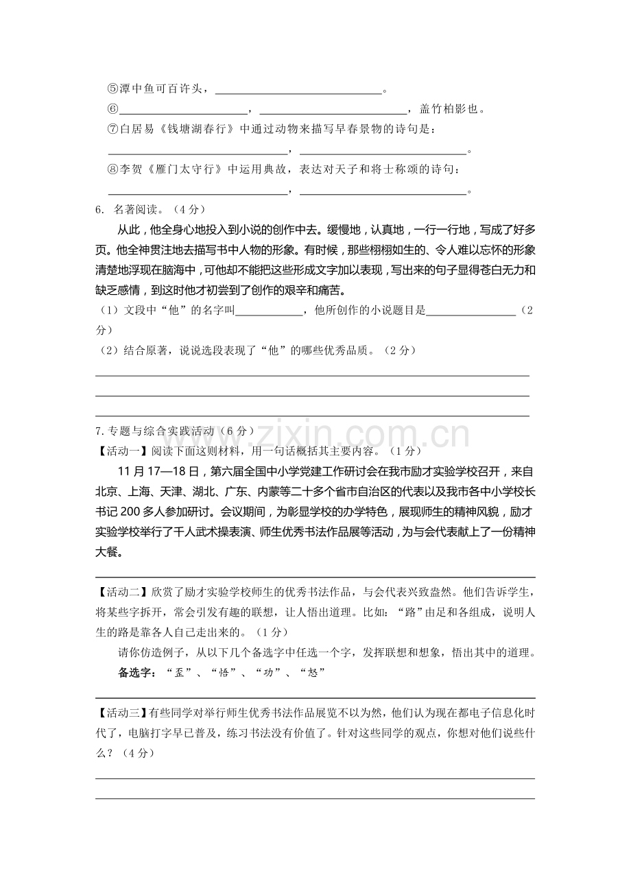 江苏省姜堰市二附中2011-2012学年八年级上学期期末考试语文试题.doc_第2页