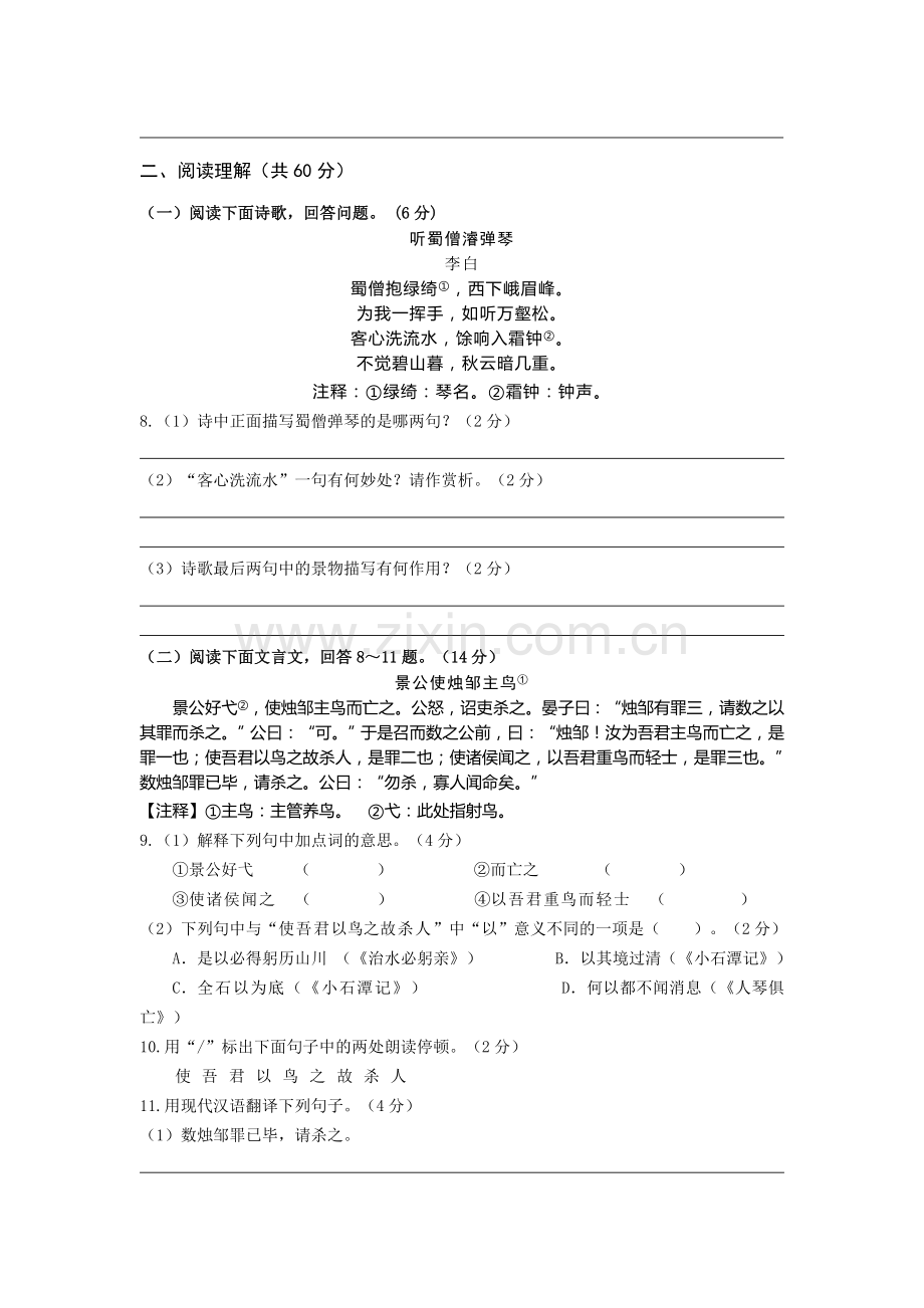 江苏省姜堰市二附中2011-2012学年八年级上学期期末考试语文试题.doc_第3页