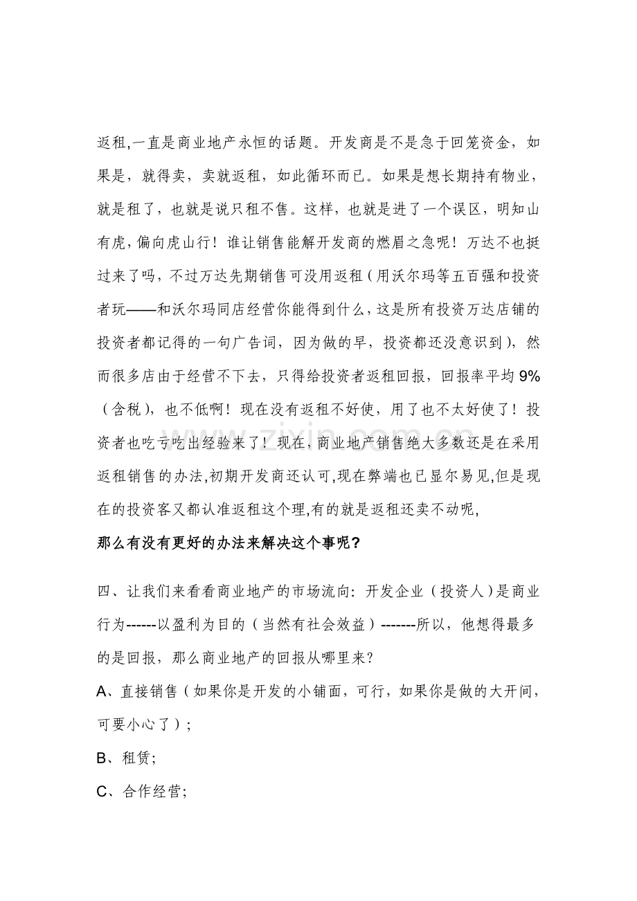 商业地产销售方法.doc_第1页