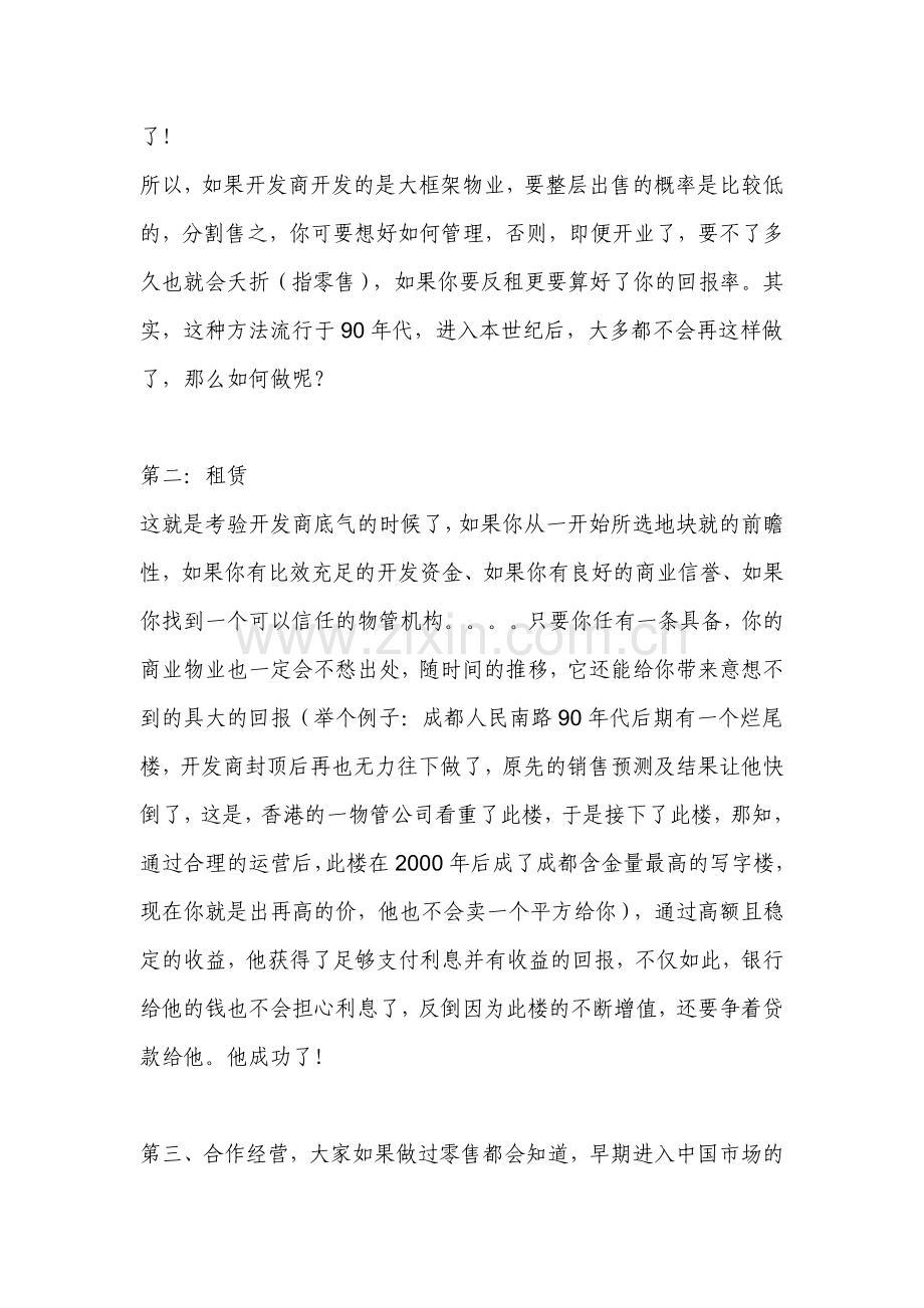 商业地产销售方法.doc_第3页