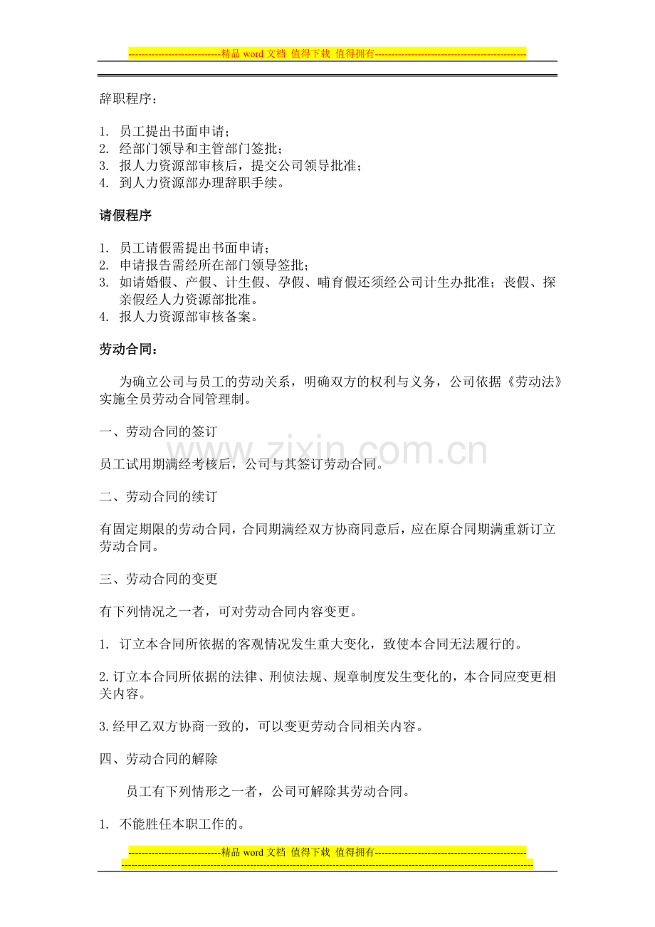 公司员工休假制度.doc_第2页