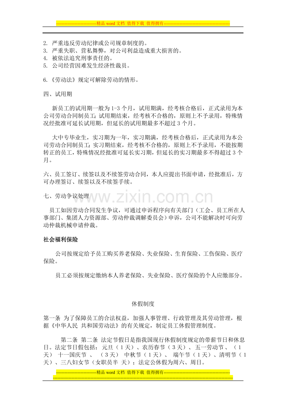 公司员工休假制度.doc_第3页