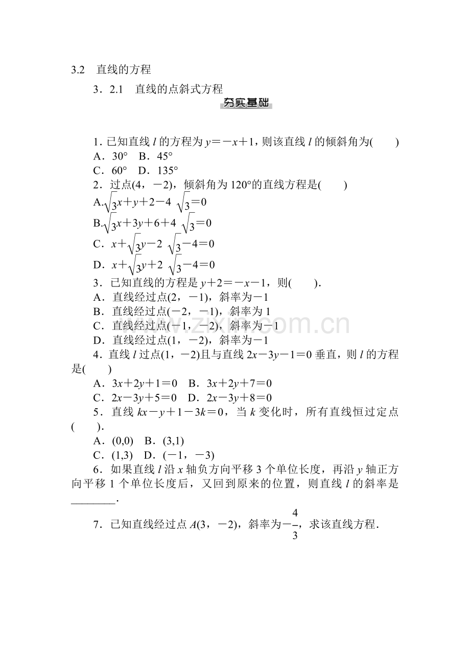 2016-2017学年高一数学下册随堂优化练习19.doc_第1页