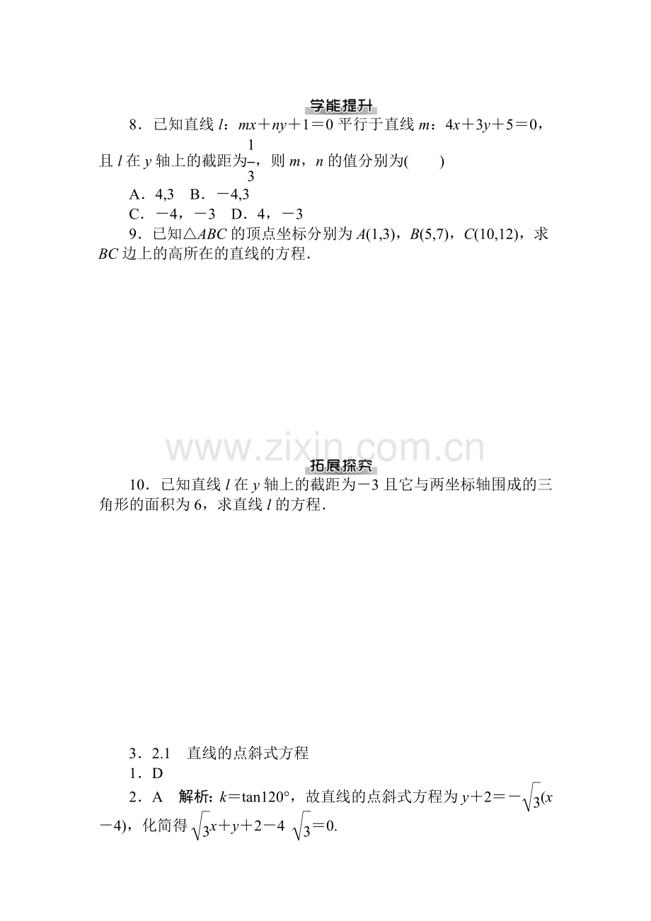 2016-2017学年高一数学下册随堂优化练习19.doc_第2页