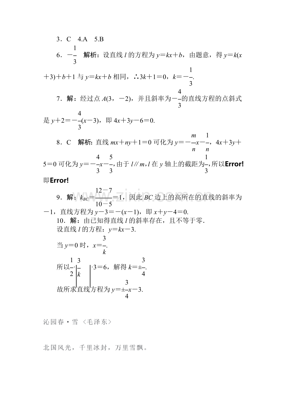 2016-2017学年高一数学下册随堂优化练习19.doc_第3页