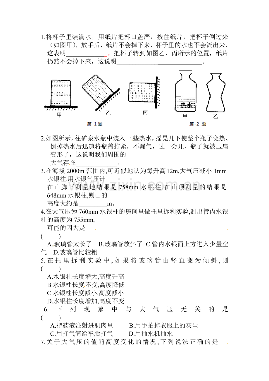 八年级物理下学期知识点综合检测2.doc_第2页