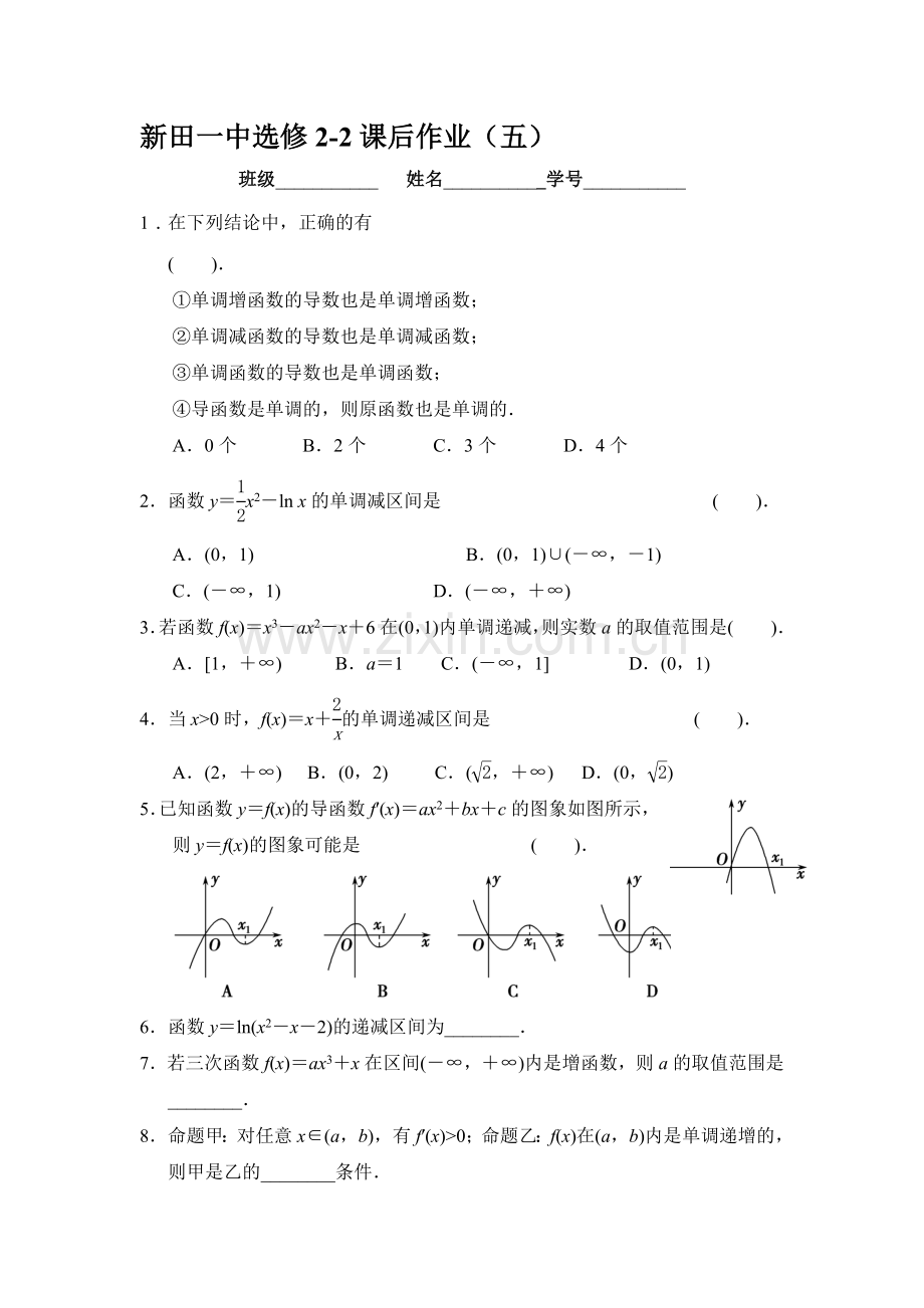 高三数学选修2-2复习调研测试卷12.doc_第1页