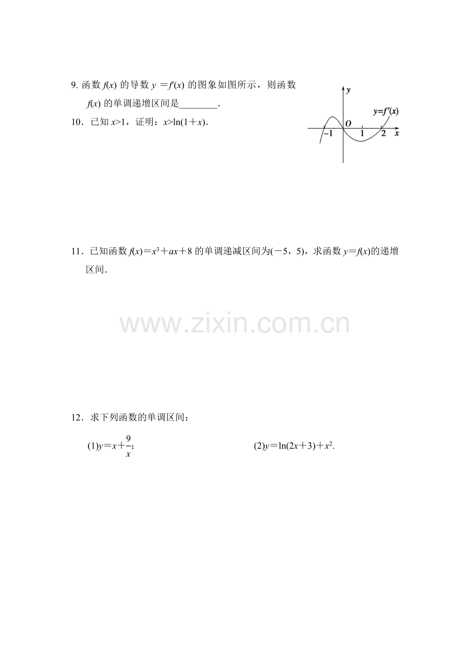 高三数学选修2-2复习调研测试卷12.doc_第2页