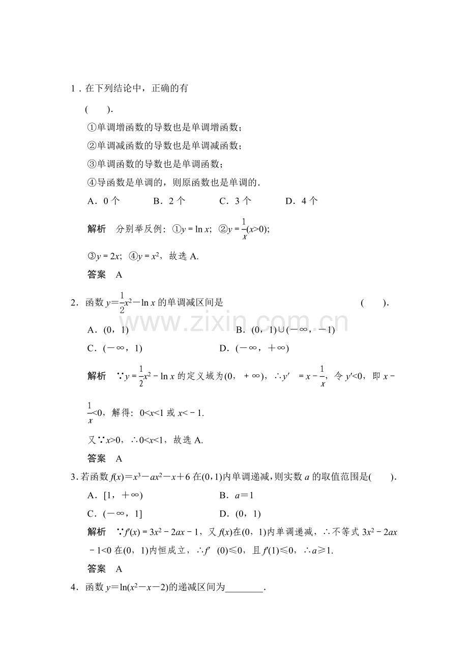 高三数学选修2-2复习调研测试卷12.doc_第3页