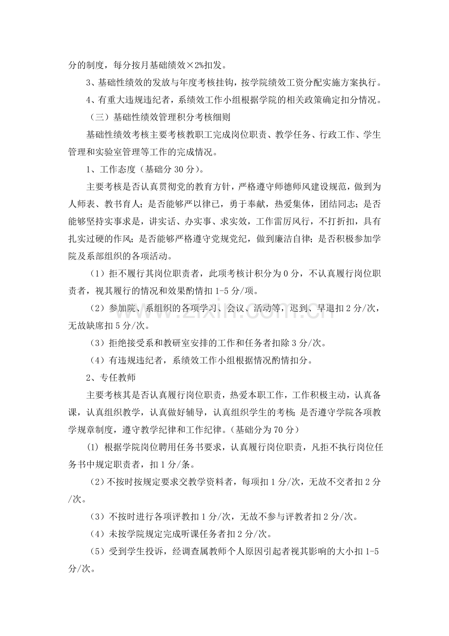 机械工程系绩效工资分配实施细则和绩效管理考核办法.doc_第2页