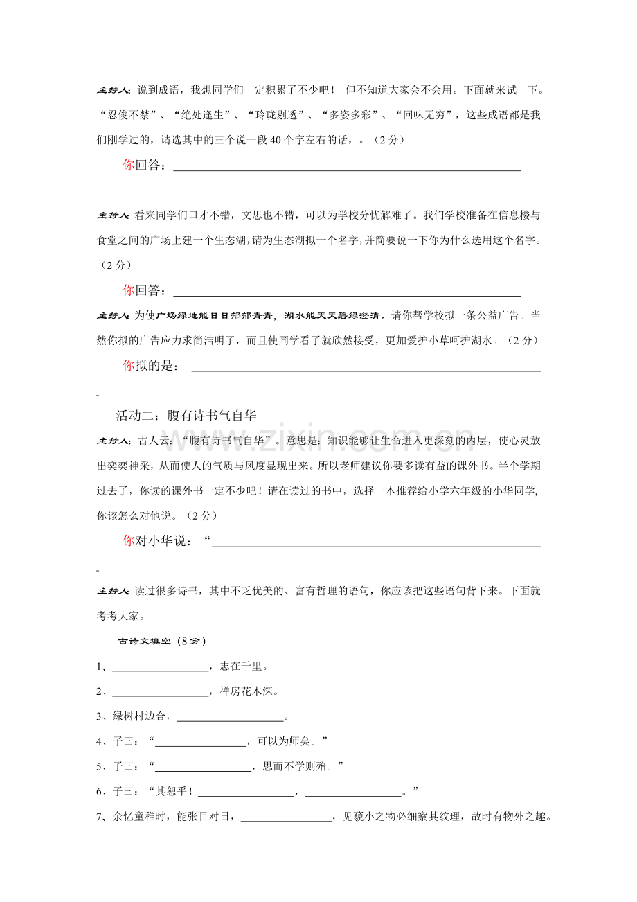 人教版七年级语文上册期中试卷.doc_第2页