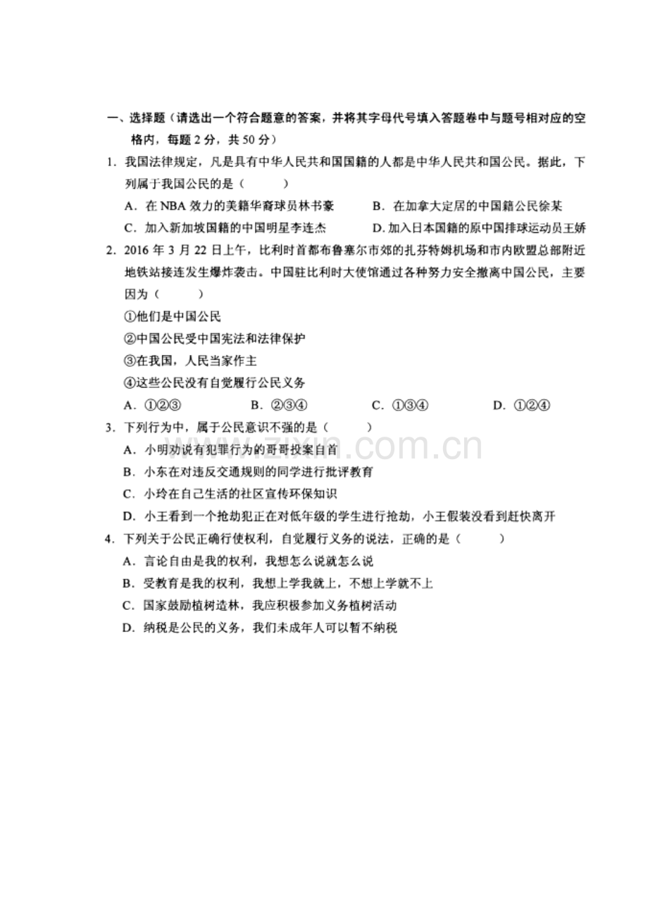 云南省昆明市2015-2016学年八年级政治下册期末考试题.doc_第1页