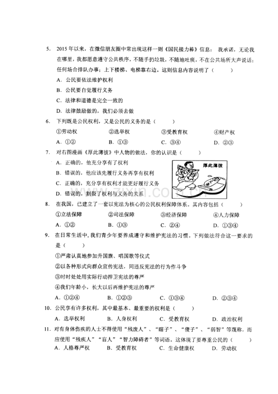 云南省昆明市2015-2016学年八年级政治下册期末考试题.doc_第2页