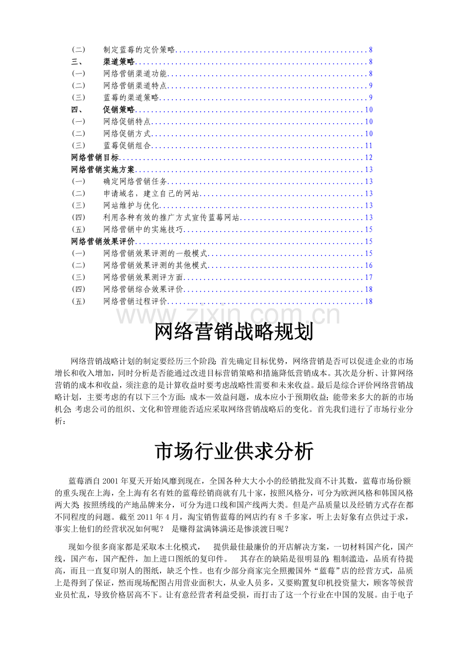 蓝莓网络营销策划方案策划书.doc_第2页