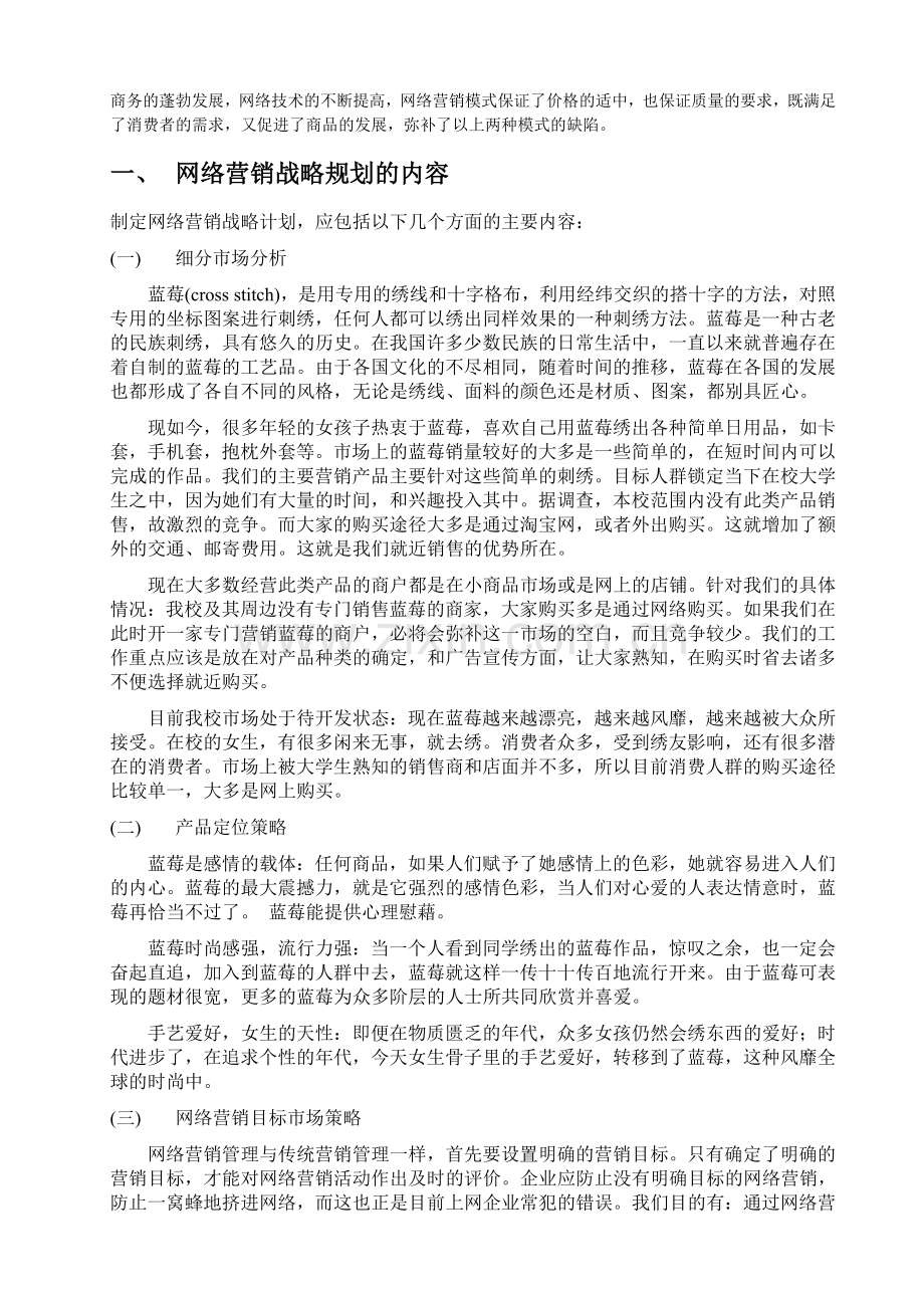 蓝莓网络营销策划方案策划书.doc_第3页