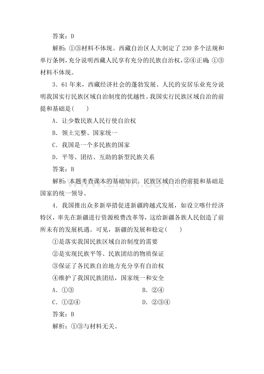 高一政治上册课时随堂优化考试题44.doc_第2页