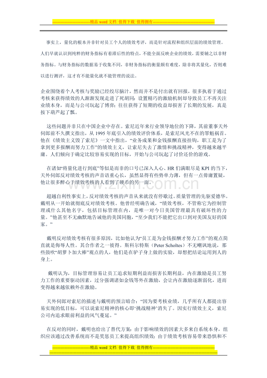 小心绩效考核的副作用..doc_第3页