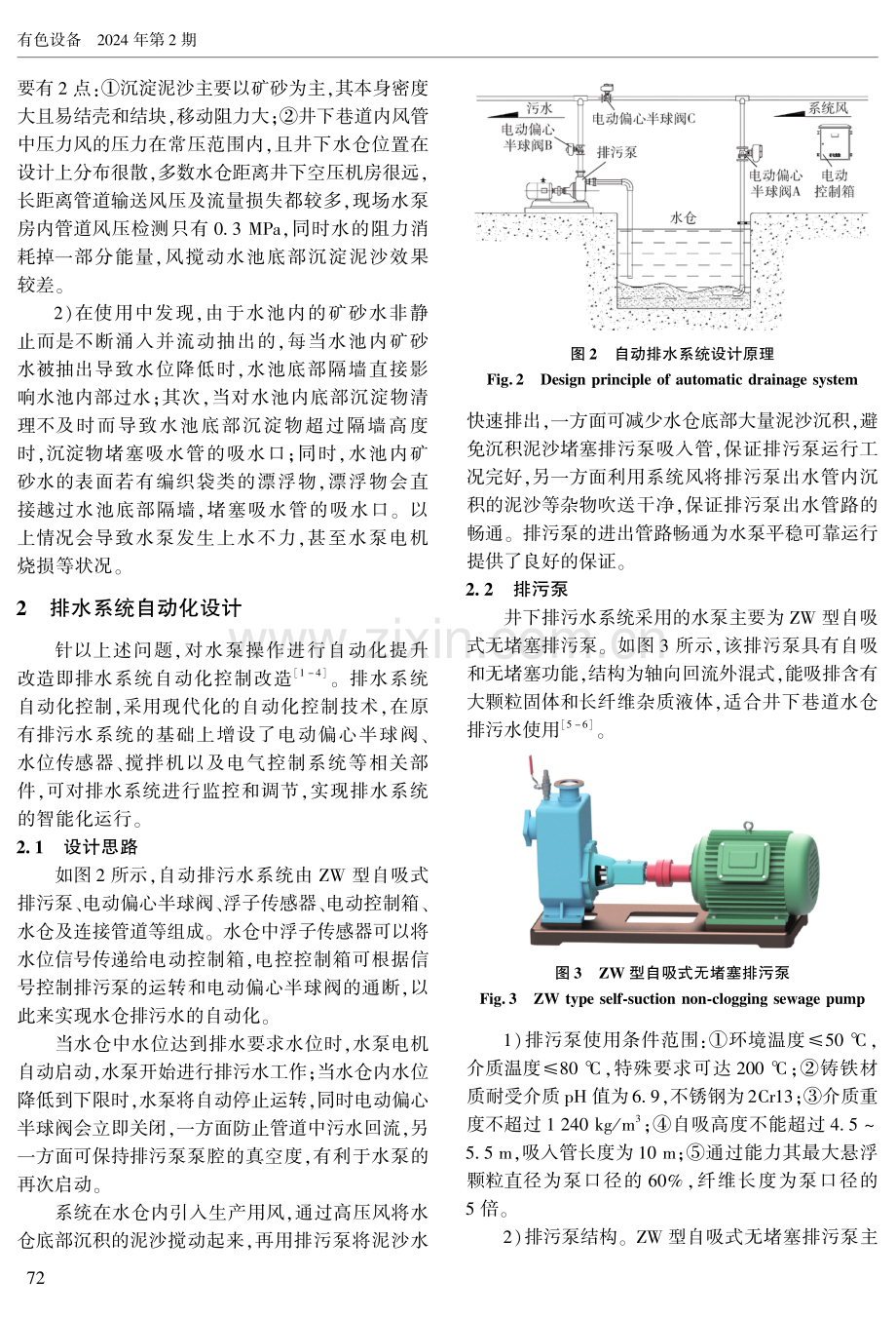 矿山井下排污水系统自动化应用研究.pdf_第2页