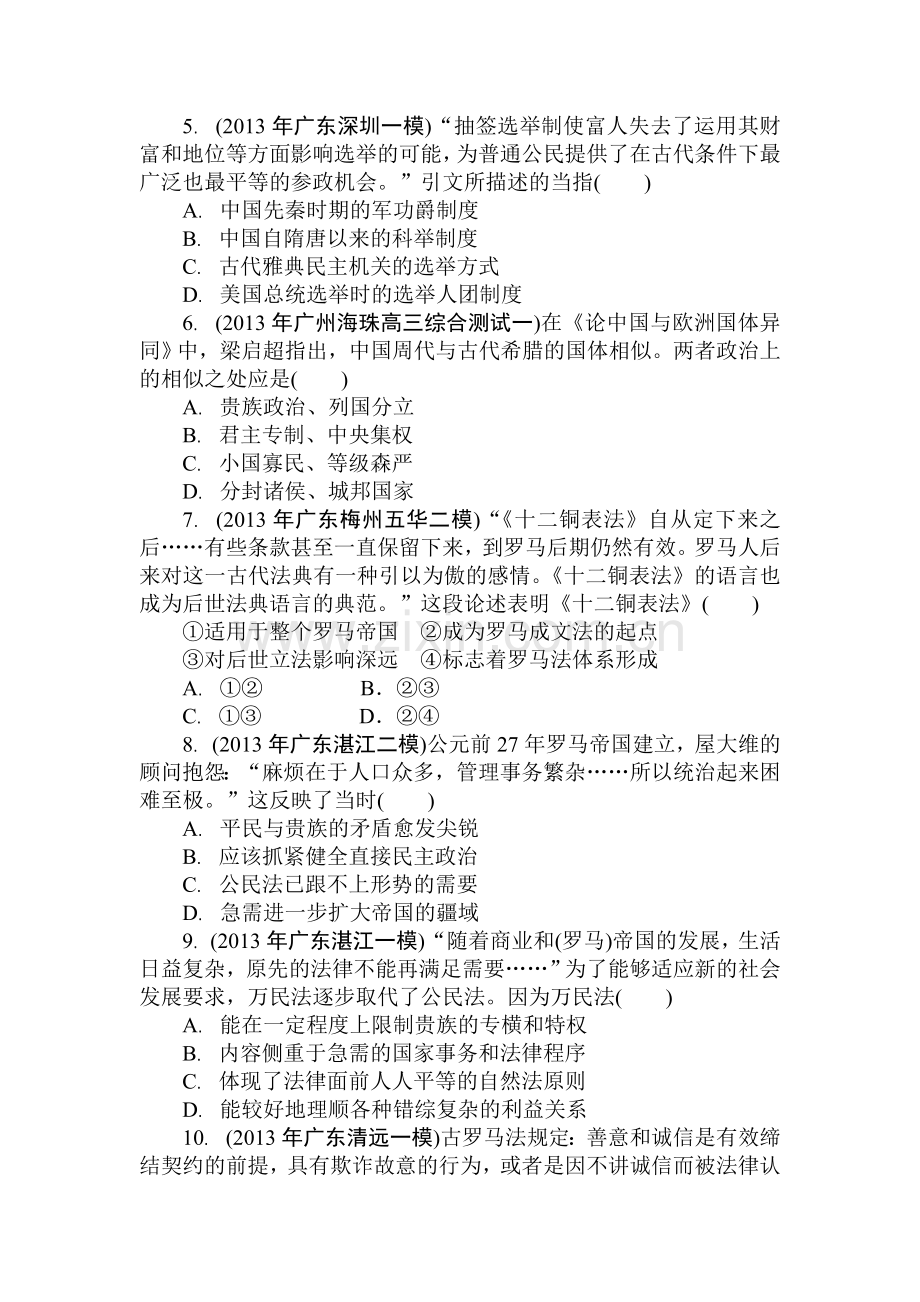 高三历史核心考点突破集训试题4.doc_第2页