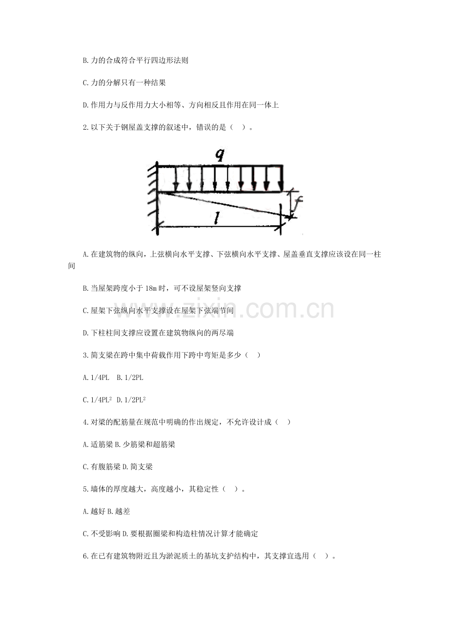 二级建造师考卷《房屋建筑工程管理与实务》.doc_第2页