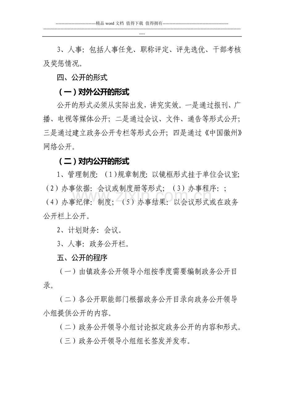 呈坎镇政务公开制度.doc_第3页