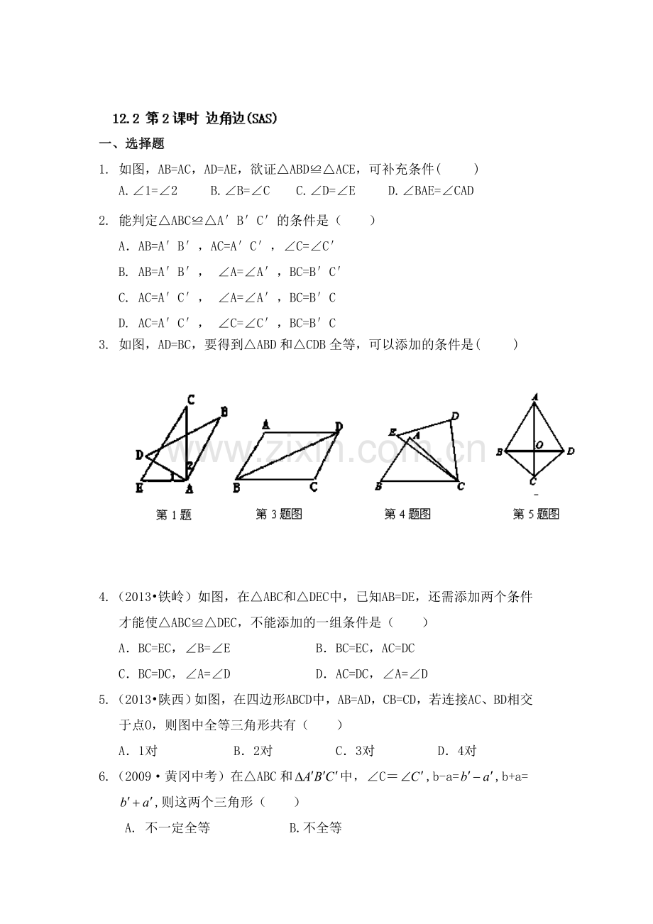 八年级数学上册课时知识点自主演练10.doc_第1页