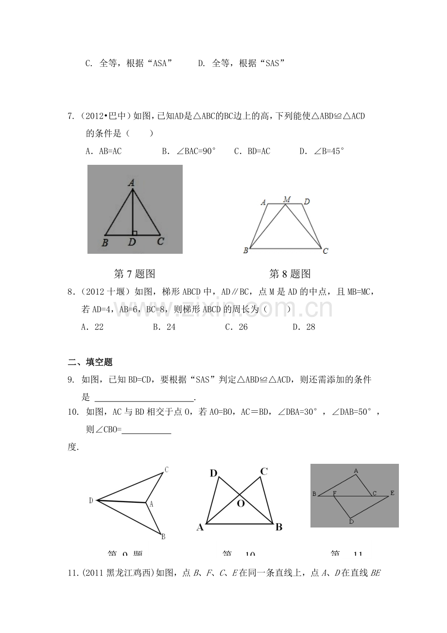 八年级数学上册课时知识点自主演练10.doc_第2页