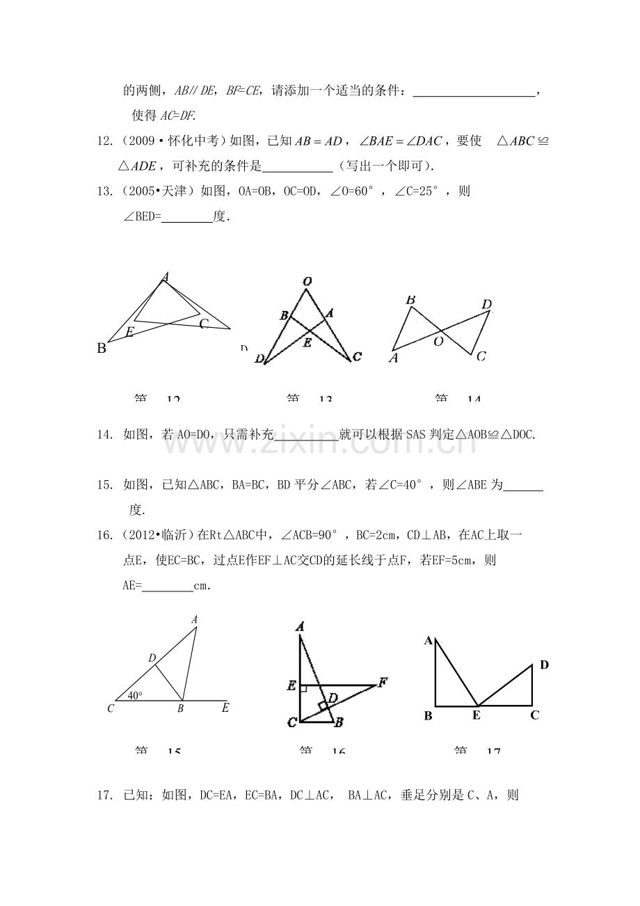 八年级数学上册课时知识点自主演练10.doc_第3页