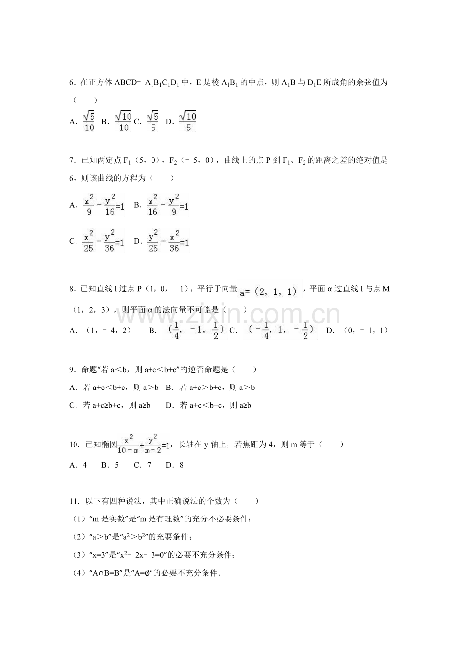 西藏林芝地区2015-2016学年高二数学上册期末测试题.doc_第2页