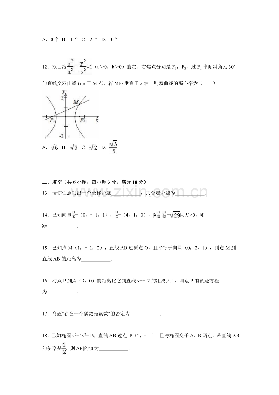 西藏林芝地区2015-2016学年高二数学上册期末测试题.doc_第3页