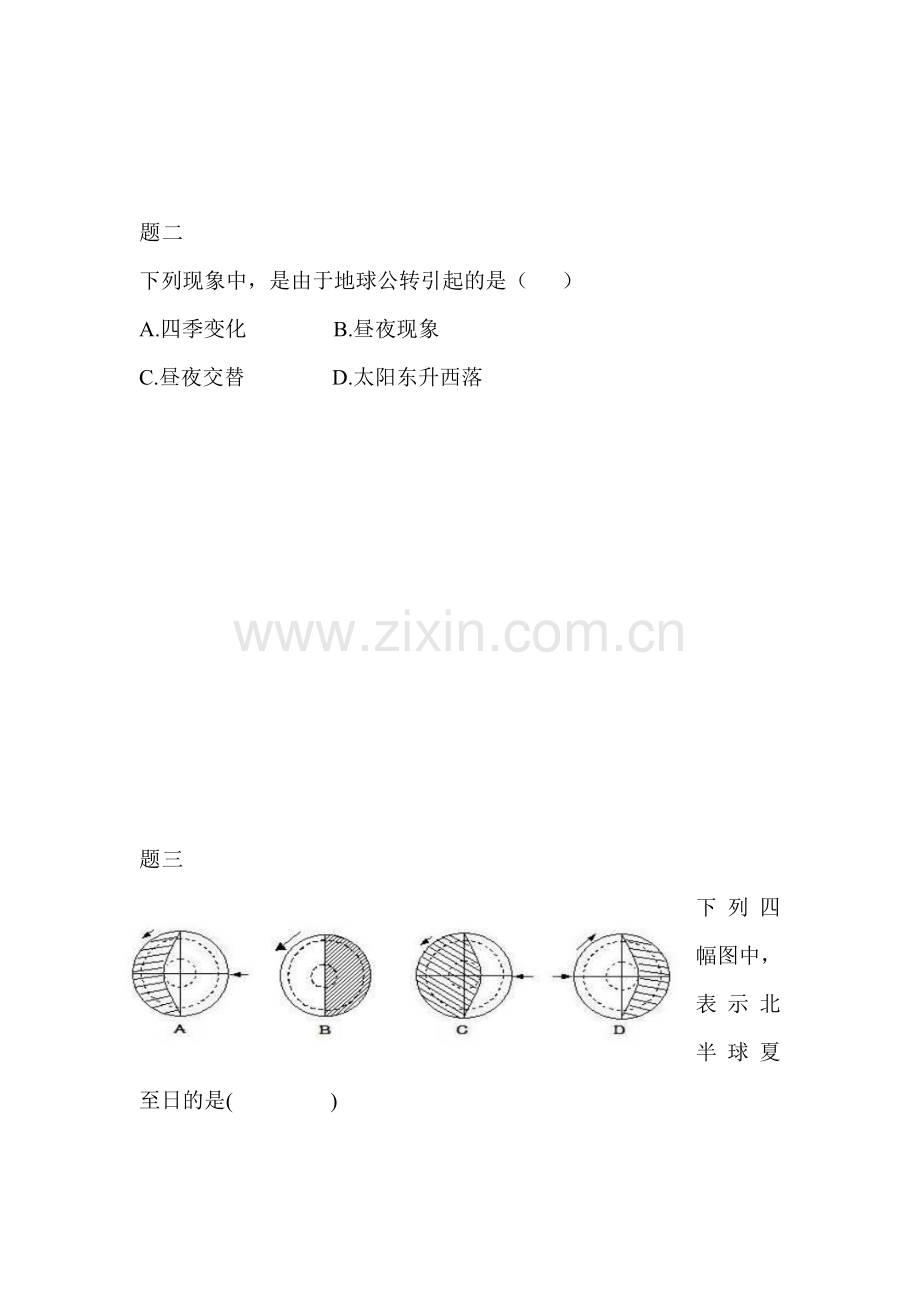 高一地理必修一课后辅导练习题15.doc_第2页