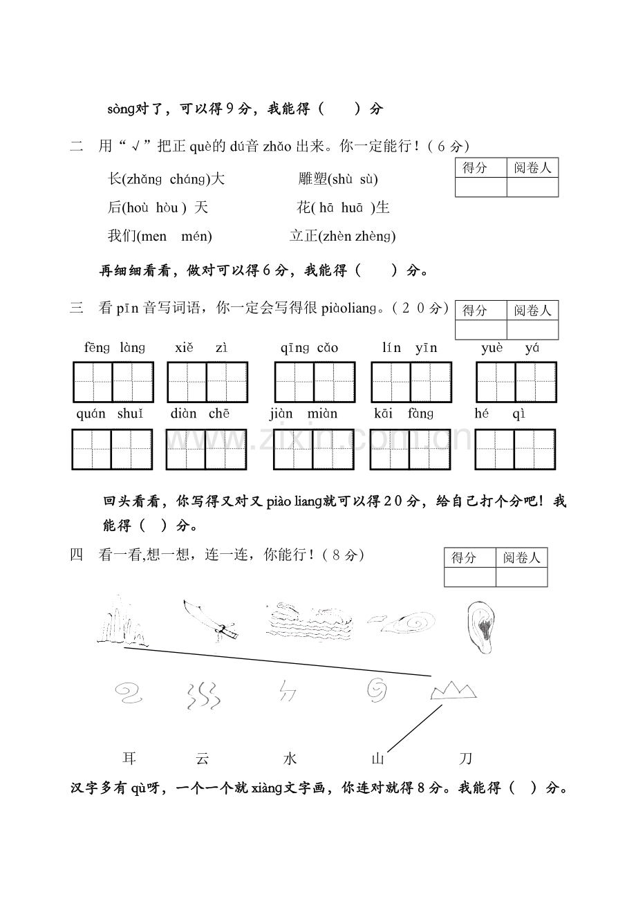 一年级上语文测试题.doc_第2页