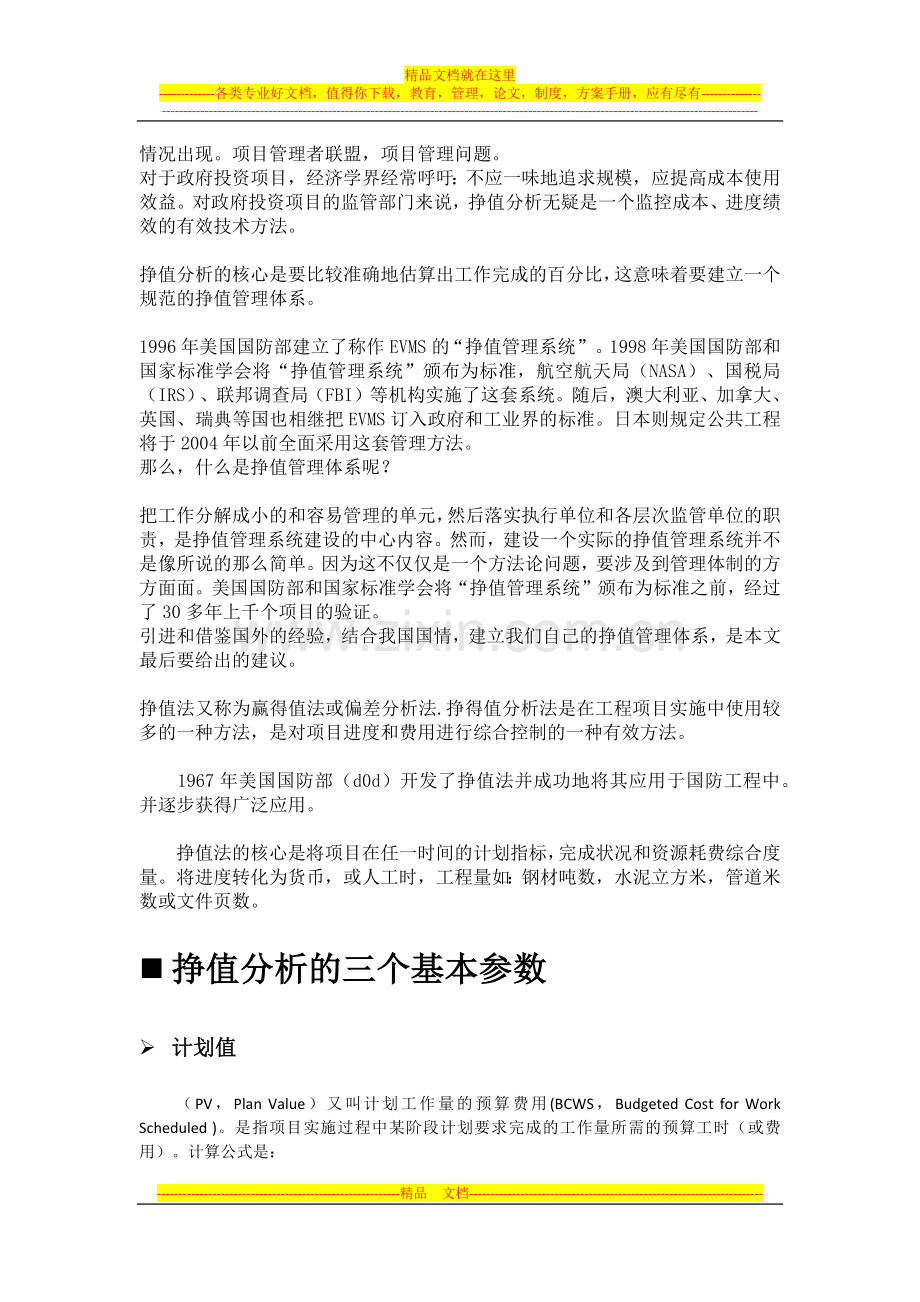 项目成本管理之项目管理挣值分析BCWP.docx_第2页