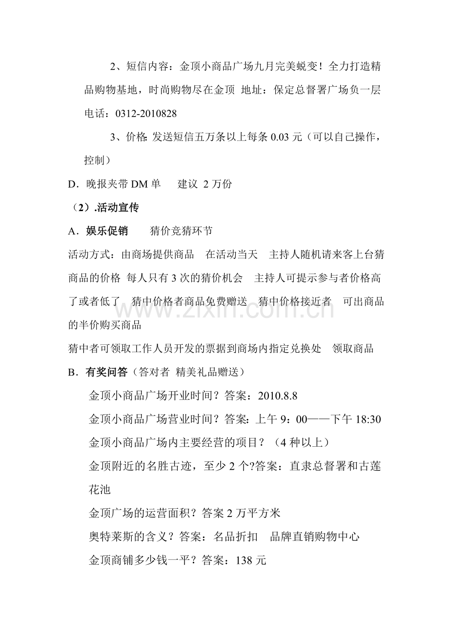 会场布置方案.doc_第3页