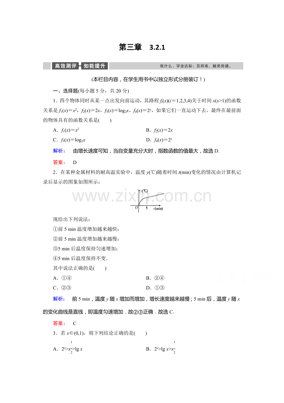 高一数学上册高效测评考试题24.doc_第1页