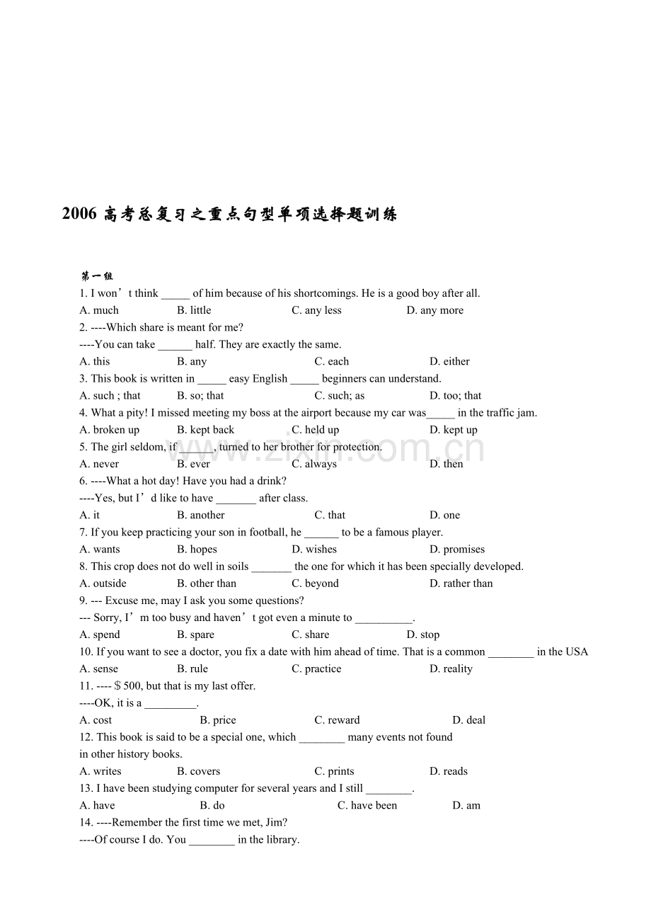 高考总复习之重点句型单项选择题训练.doc_第1页