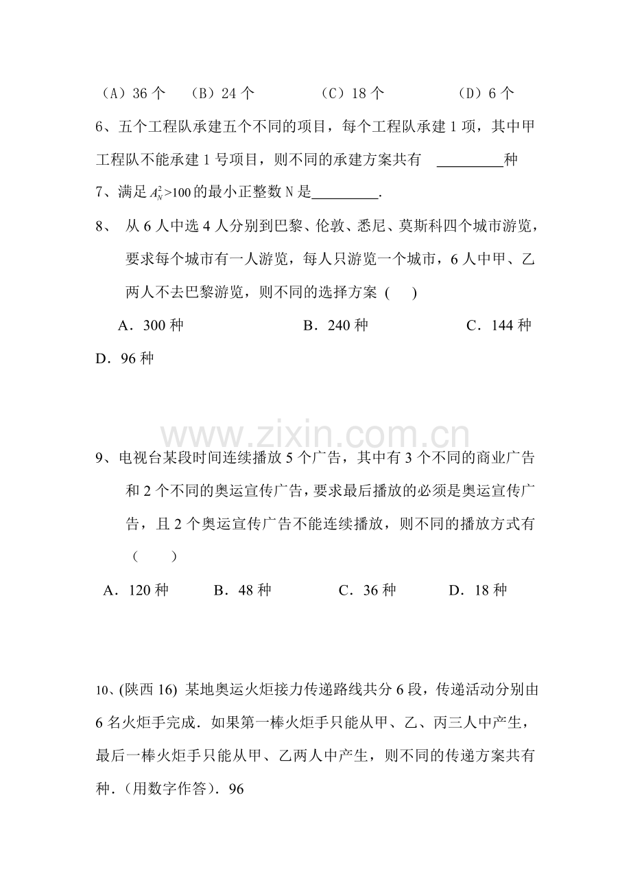 高二数学排列练习.doc_第2页