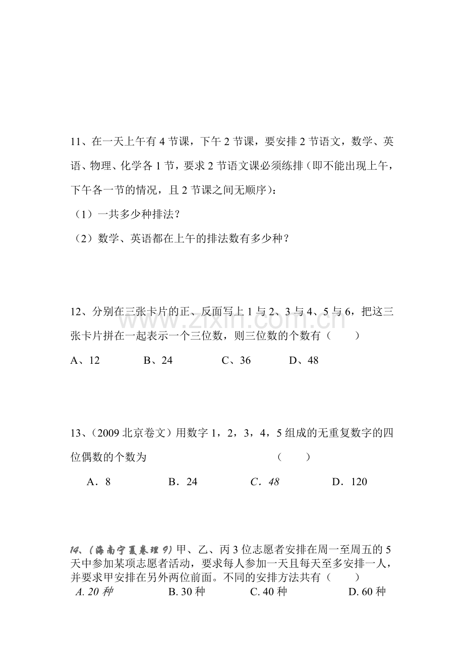 高二数学排列练习.doc_第3页