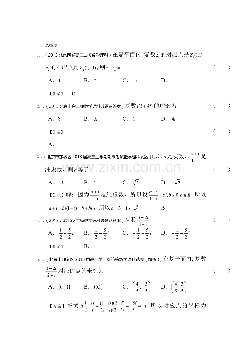 高二数学下册选修知识点复习题29.doc_第1页