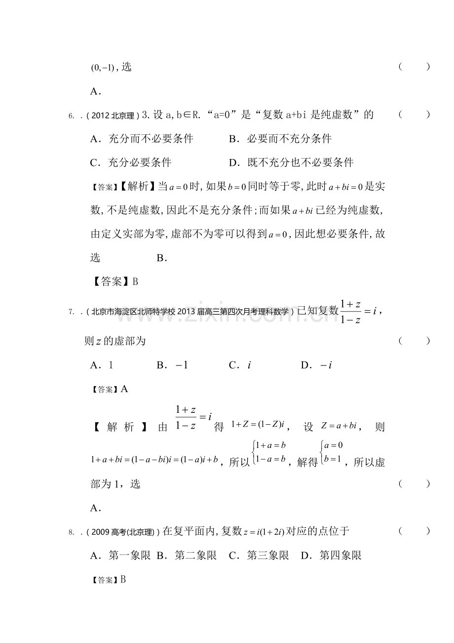 高二数学下册选修知识点复习题29.doc_第2页