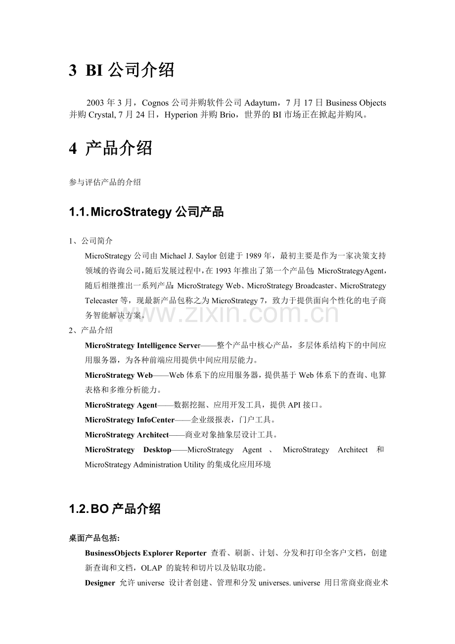 BI前端展示工具的比较(mstr-sas-cognos--bo-ca-).doc_第2页