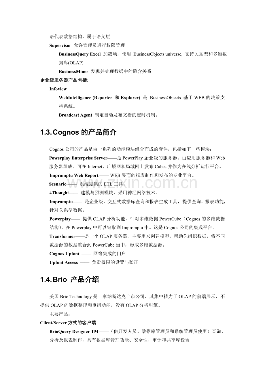 BI前端展示工具的比较(mstr-sas-cognos--bo-ca-).doc_第3页