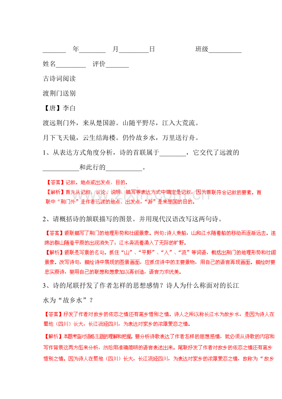 2015届中考语文阅读复习题29.doc_第1页