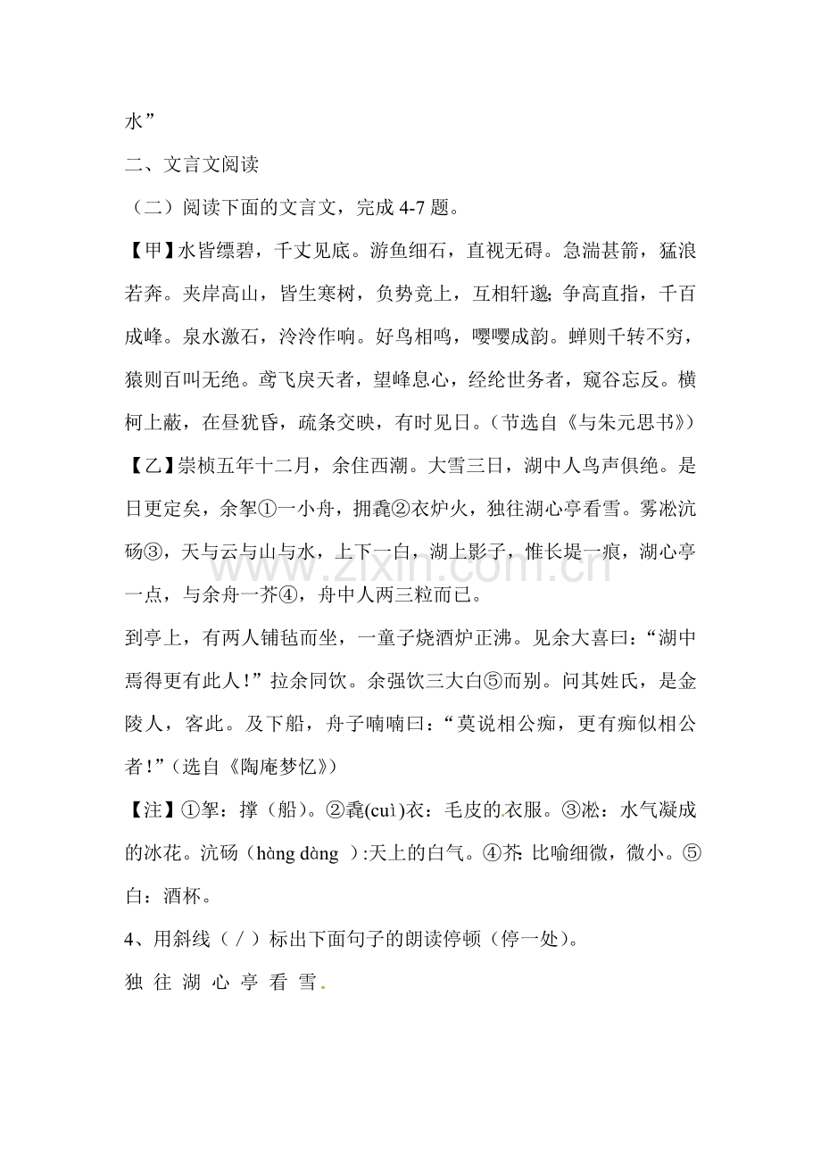 2015届中考语文阅读复习题29.doc_第2页