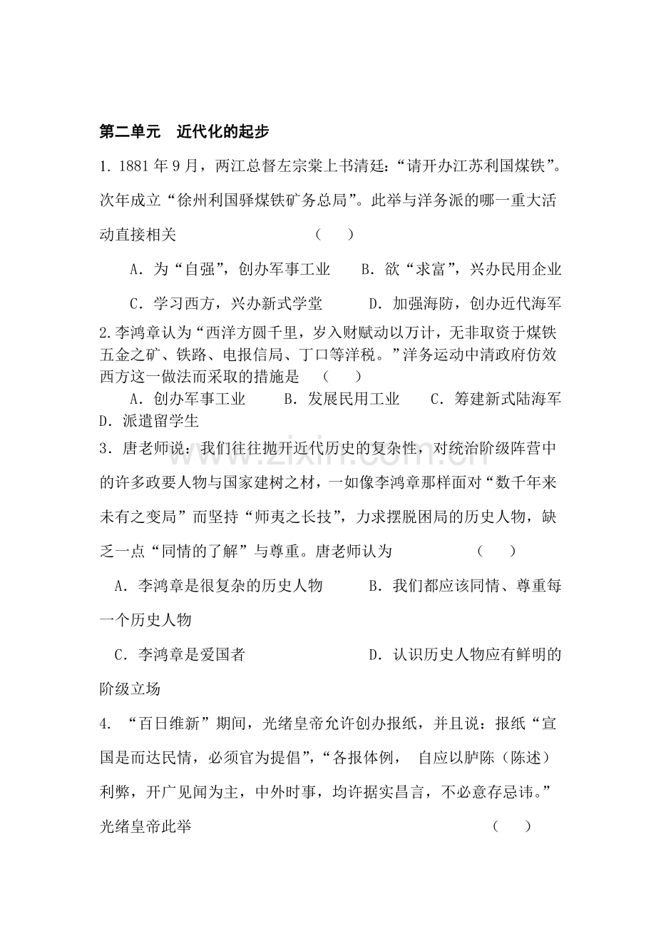 近代化的起步单元练习试题.doc_第1页