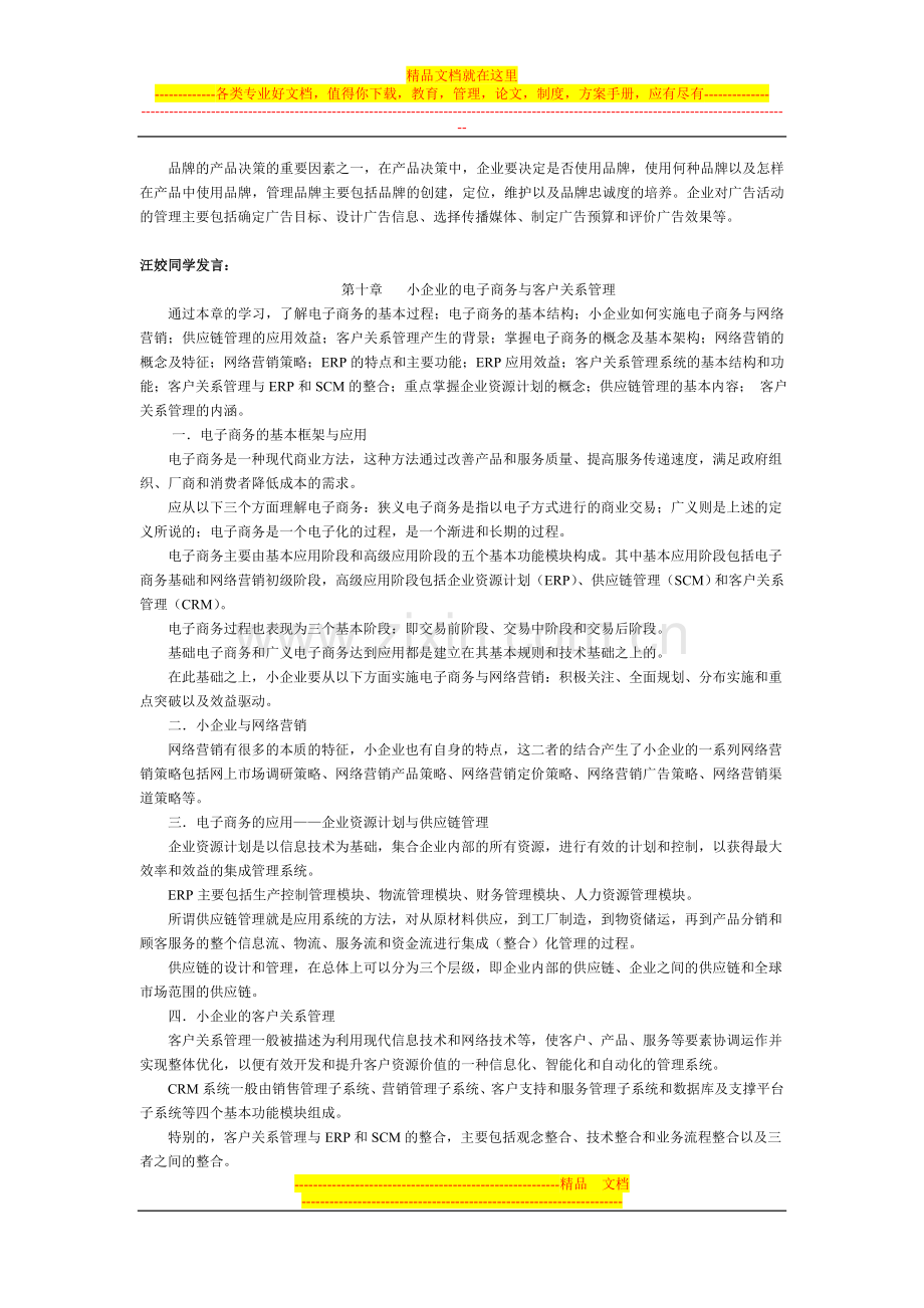 小企业管理第3次讨论作业.doc_第2页