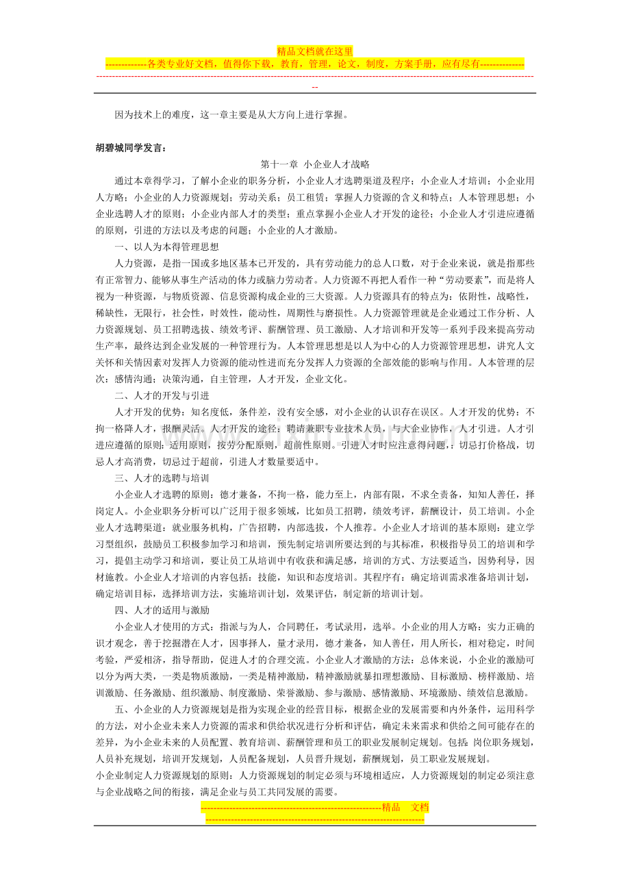 小企业管理第3次讨论作业.doc_第3页