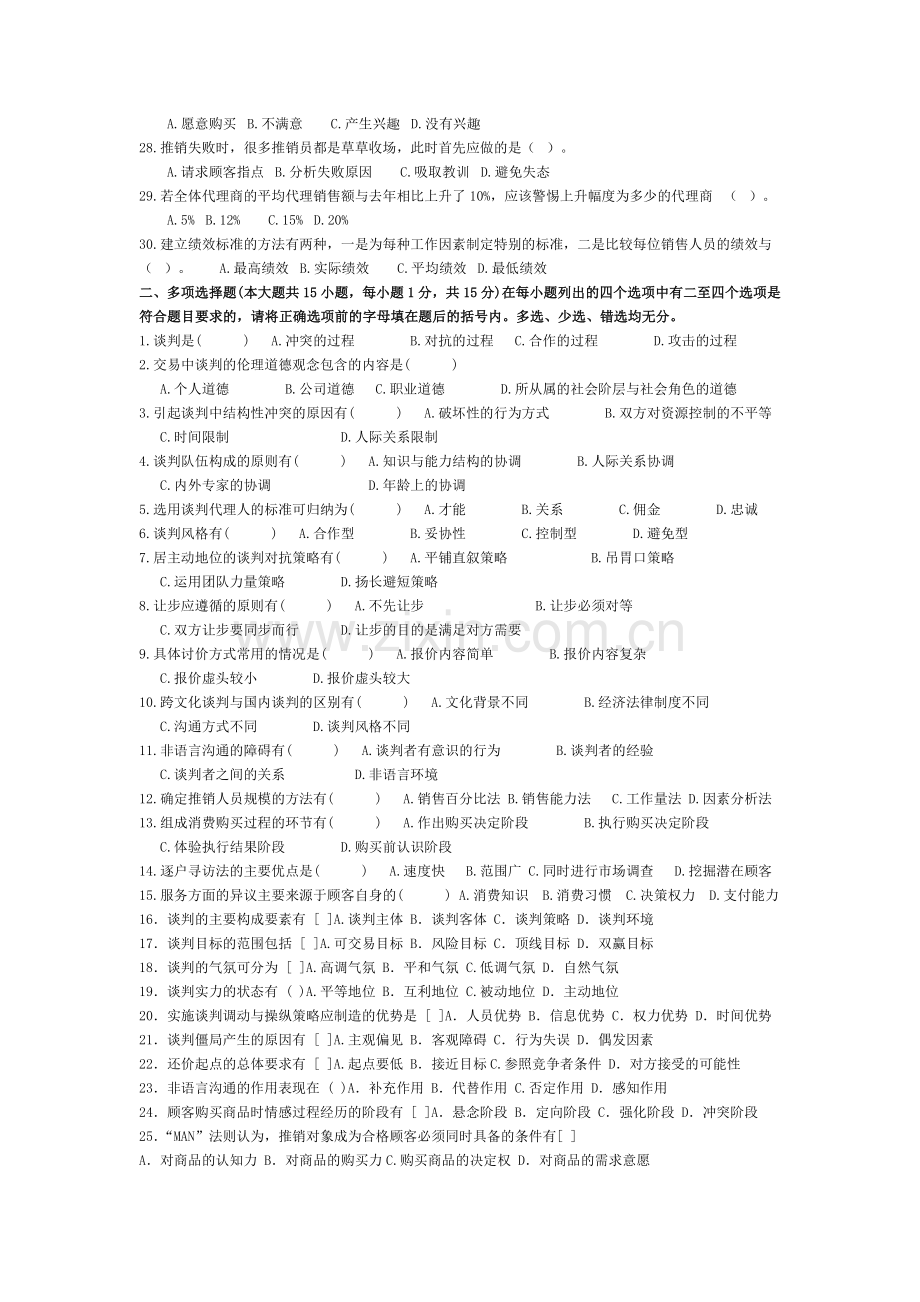 推销学练习.doc_第2页